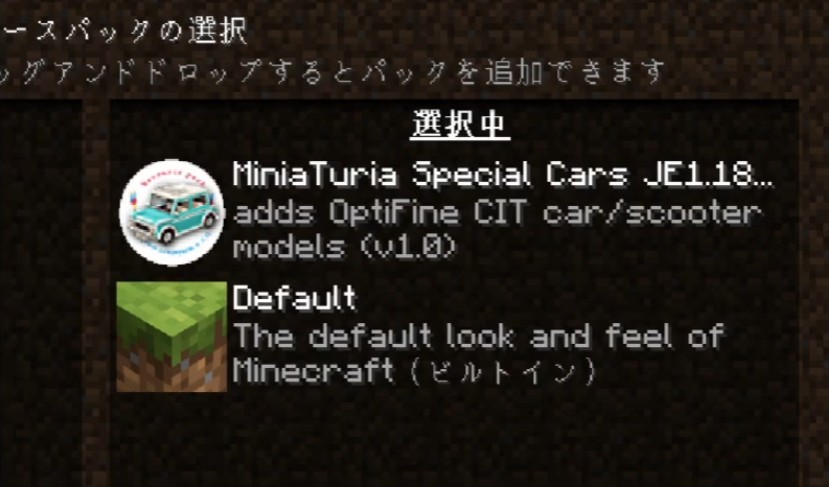 リソースパックの入れ方